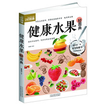 生活轻图典：健康水果轻图典