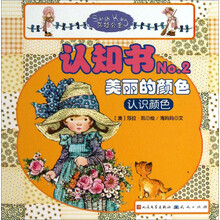 莎拉公主·认知书（No.2）·美丽的颜色：认识颜色