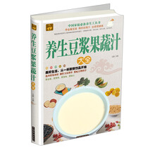 养生豆浆果蔬汁大全