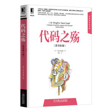 代码之殇（原书第2版）