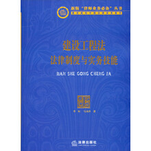 新版“律师业务必备”丛书：建设工程法·法律制度与实务技能
