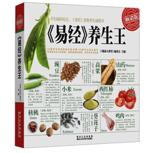 《易经》养生王
