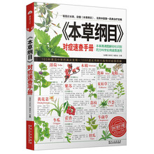 《本草纲目》对症速查手册