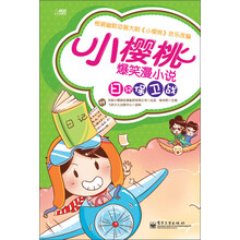 小樱桃爆笑漫小说：日记保卫战