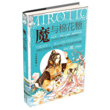 魅丽文化·七彩少女心：魔与棉花糖