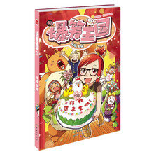 爆笑王国（41）