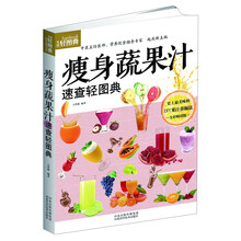 生活轻图典：瘦身蔬果汁速查轻图典