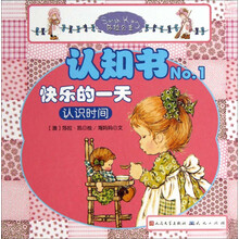 莎拉公主·认知书（No.1）·快乐的一天：认识时间