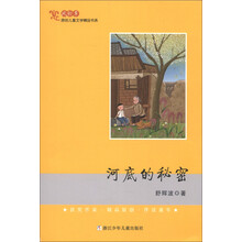 风铃草·原创儿童文学精品书系：河底的秘密