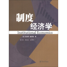 制度经济学