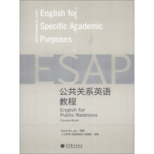 大学专门用途英语系列教材:公共关系英语教程(附MP3光盘1张)