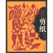 图说中国非物质文化遗产：中国最美剪纸