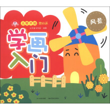 小红花·从零开始蒙纸画·学画入门：风景
