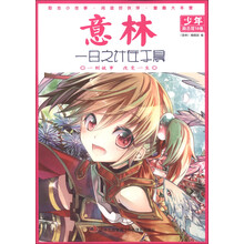 意林少年励志馆18卷：一日之计在于晨