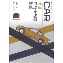 中等职业教育课程改革系列教材:汽车自动变速器维修