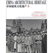 中国建筑文化遗产（9）