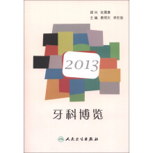 2013牙科博览