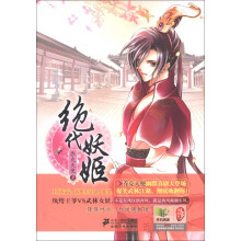 绝代妖姬