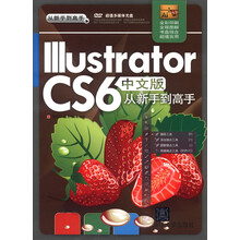 从新手到高手：Illustrator CS6中文版从新手到高手（附DVD-ROM光盘1张）