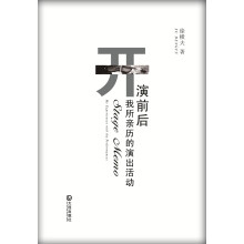 开演前后：我所亲历的演出活动