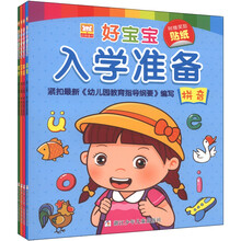 好宝宝入学准备（套装共4册）