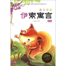 木头人·必读名著注音美绘本：伊索寓言（全彩）