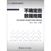 不确定图数据挖掘