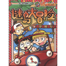 卜克环游记·谜岛大冒险（4）：漂浮岛秘密行动