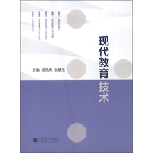 现代教育技术