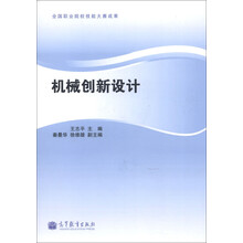 机械创新设计