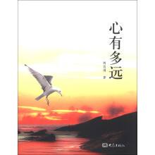 心有多远
