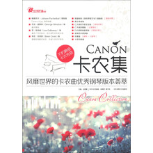 在线听谱书系·CANON卡农集:风靡世界的卡农曲优秀钢琴版本荟萃