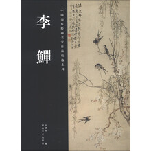 中国历代绘画名家作品精选系列:李鱓
