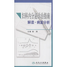妇科内分泌诊治指南解读·病案分析