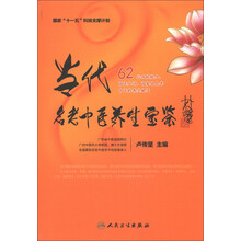 当代名老中医养生宝鉴