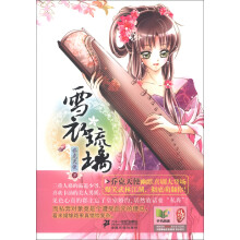 雪衣琉璃