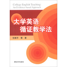大学英语循证教学法