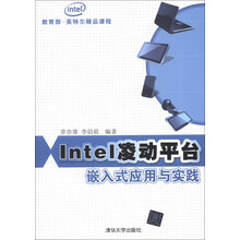Intel凌动平台嵌入式应用与实践