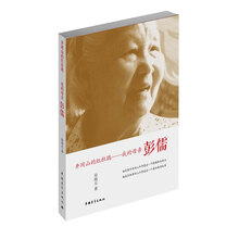 井冈山的红杜鹃:我的母亲彭儒