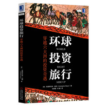 环球投资旅行：穿越六大洲的投资奇遇