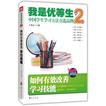 我是优等生（2全新修订版）
