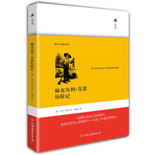 赫克贝利·芬恩历险记（精）/游历与探险系列