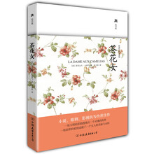 茶花女（精）/情感与欲望系列