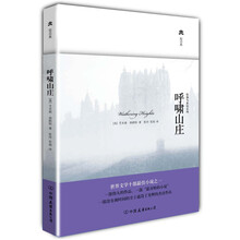 轻经典：呼啸山庄