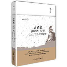 轻经典：古希腊神话与传说