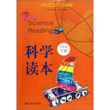科学读本(6下)/中小学生素质教育文库