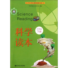 科学读本(3下)/中小学生素质教育文库