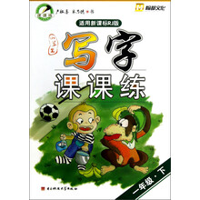 小学生写字课课练:1年级(下)