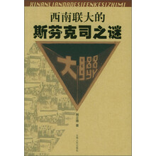 西南联大的斯芬克司之谜