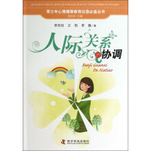 人际关系的协调